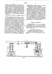 Портальный кран (патент 874585)