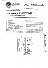 Корректор жесткости (патент 1293407)