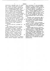 Питатель для сыпучих материалов (патент 1089008)