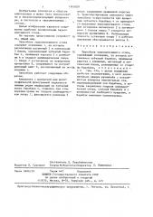 Звукоблок звукомонтажного стола (патент 1365029)