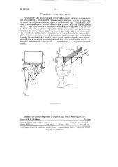 Устройство для двухлучевой фотографической записи (патент 127829)