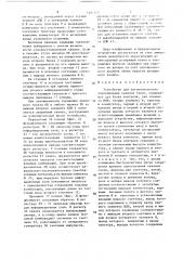 Устройство для автоматического переключения каналов связи (патент 1494240)