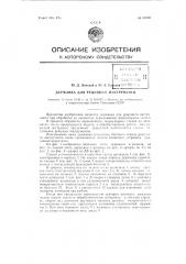 Державка для режущего инструмента (патент 81950)