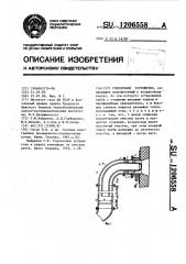 Горелочное устройство (патент 1206558)