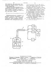 Физиотерапевтическое устройство (патент 643158)