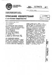 Космический рефлектор (патент 1279475)