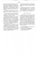 Устройство для раскладки нитей (патент 654435)