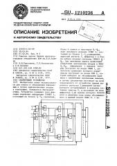 Сканирующее устройство (патент 1210236)