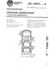 Реактор для термоокислительного пиролиза метана (патент 396912)