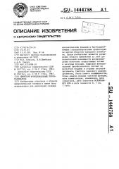 Цифровой функциональный преобразователь (патент 1444758)