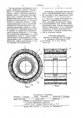 Трубопровод (патент 815418)