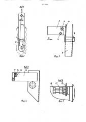 Захватное устройство для грузов с цапфами (патент 1491800)