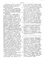Механизм блокировки дифференциала транспортного средства (патент 1620338)