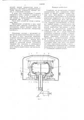 Устройство для вулканизации покрышек пневматических шин (патент 1360999)