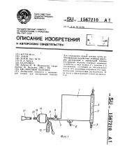 Кислородная подушка (патент 1567210)