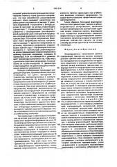Формирователь напряжения записи (патент 1681334)