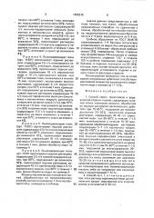 Способ свето-,биостойкой и водоупорной отделки тканей, содержащих льняное и/или хлопковое волокно (патент 1836515)