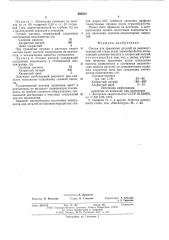 Состав для травления деталей из высокоуглеродистой стали (патент 592834)