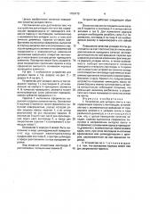 Устройство для укладки ленты в таз (патент 1759773)