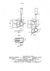 Загрузочно-разгрузочное устройство (патент 573320)
