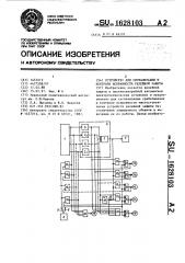 Устройство для сигнализации и контроля исправности релейной защиты (патент 1628103)