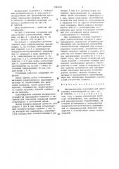 Автоматическая установка для прессования стеклоизделий (патент 1546441)
