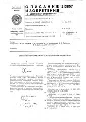 Способ получения р-хлортетрагидроизофосфинолина (патент 213857)