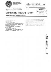 Способ лечения тифо-паратифозной инфекции и сальмонеллезных энтероколитов (патент 1215710)