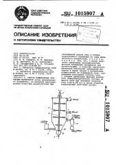 Способ измельчения зернистых материалов (патент 1015907)