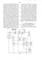 Преобразователь двоично-десятичногокода b двоичный код (патент 809151)