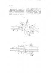Предохранительное устройство для стрелового крана, не допускающее его перегрузку (патент 102670)