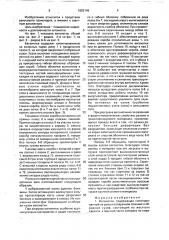 Вагонетка (патент 1652149)