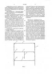 Инвентарное обвалование (патент 1641930)