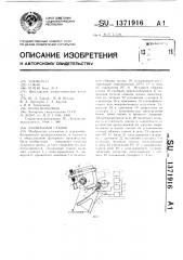 Лущильный станок (патент 1371916)