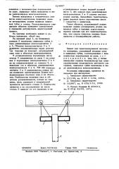 Захват для транспортирования листового материала (патент 624887)