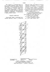 Арматурный каркас (патент 791859)