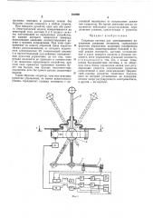 Следящая система для дистанционного управления рукавами пескомета (патент 463960)