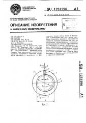 Способ ремонта вкладыша подшипника (патент 1231296)