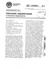 Состав суспензии для приготовления литейных формовочных смесей (патент 1329881)