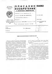 Виброизолирующий компенсатор (патент 184082)
