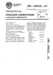 Жевательная резинка (патент 1242173)