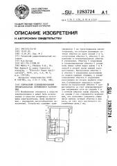 Однофазный стабилизированный преобразователь переменного напряжения (патент 1283724)