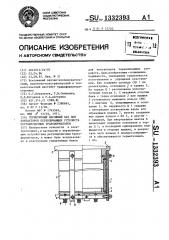 Герметический масляный бак для контакторов переключающих устройств регулировочных трансформаторов (патент 1332393)