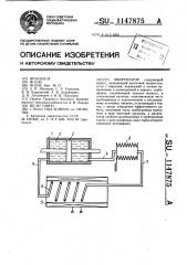 Амортизатор (патент 1147875)