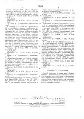 Способ получения 2-амино- или 2-\-замещенных производных 1, 4-бензотиазинона-з (патент 199896)
