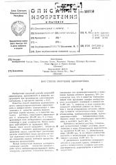 Способ получения адипонитрила (патент 500750)