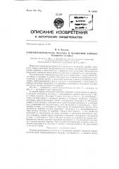 Кран-разгружатель челнока в челночной коробке ткацкого станка (патент 136681)