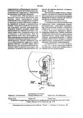 Устройство для наполнения баллонов сжиженным газом (патент 1567846)