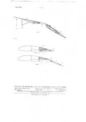 Устройство для управления закрылками типа фаулера (патент 67249)