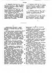 Торцевая стенка кузова легкового автомобиля (патент 1074394)